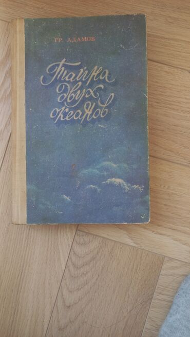 Художественная литература: Продаю книги 1) Тайна девушки с татуировкой дракона 2) Купер. Прерия — 3