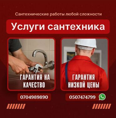 Монтаж и замена сантехники: Монтаж и замена сантехники Больше 6 лет опыта