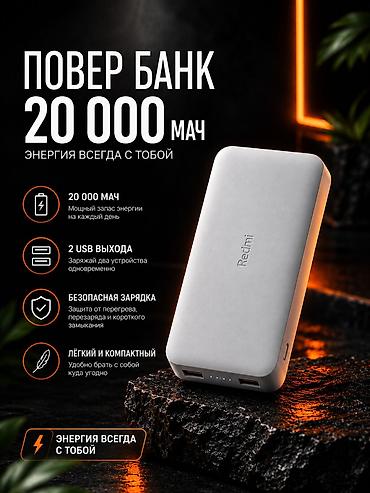 пауэрбанк 20000: Повербанк Redmi 20 000 мА·ч - Емкость 20 000 мА·ч — мощный запас — 1