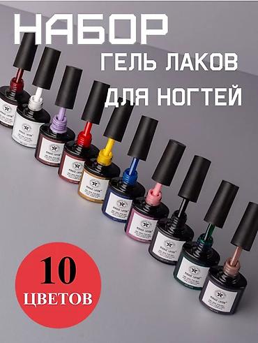 Профессиональный набор для наращивания и покрытия ногтей гелем
