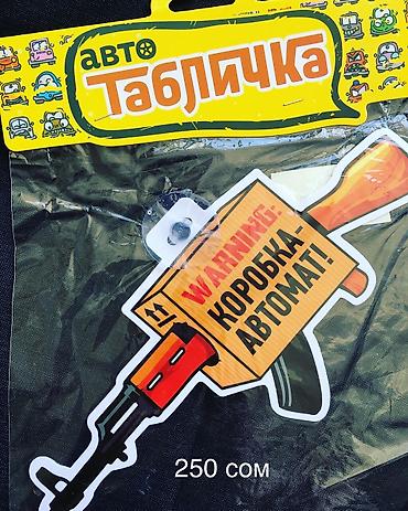 Наклейки и эмблемы: Наклейки на авто — 25