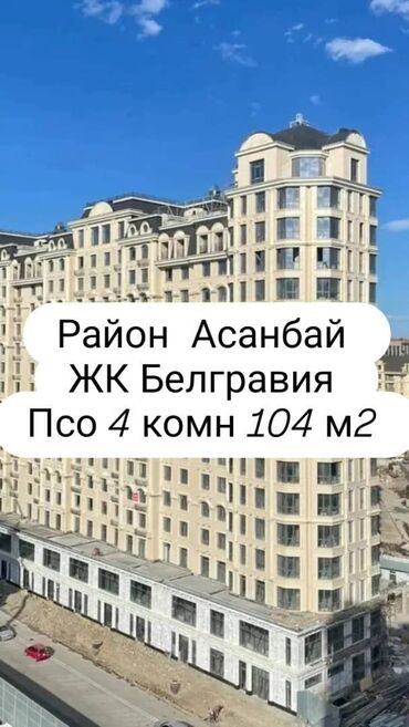 квартиры в ипотеку без первоначального взноса: 4 комнаты, 104 м², Элитка, 15 этаж, ПСО (под самоотделку)