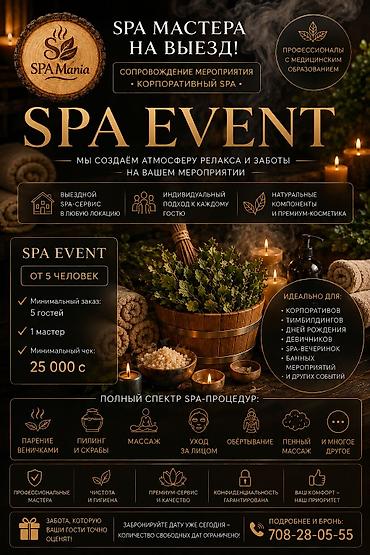 spa salon: SPA-салон | Массаж — 1