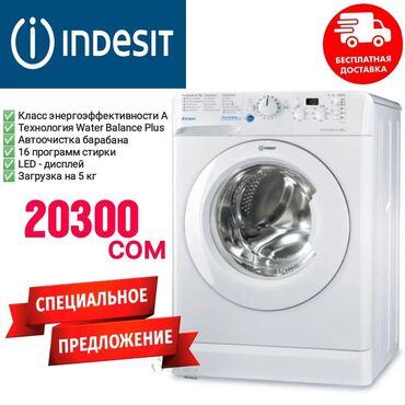 стиральные машины полуавтоматы с отжимом цены: Стиральная машина Indesit, Новый, Автомат, До 5 кг, Полноразмерная