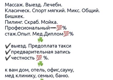 массаж на выездь бишкек: Массаж | Лимфодренажный массаж | С выездом на дом