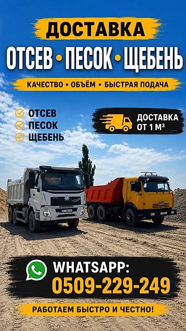 Смесь щебень и отсев, Чистая, Для заливки, Камаз, Хово at lalafo.kg Смесь щебень и отсев, Чистая, Для заливки, Камаз, Хово