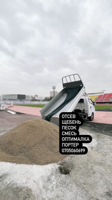 цена бетона с доставкой бишкек: Отсев, Для фундамента, Оптом, Портер