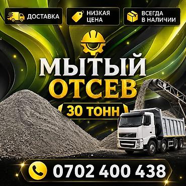 Мытый отсев — фракция для строительных и дорожных работ
