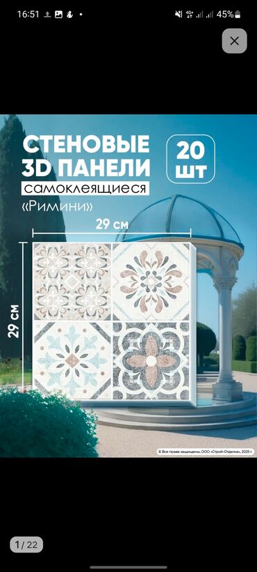 термопанель бишкек цена: Самоклеящееся 3d стеновые панели 40 шт ( 2 упаковки запечатанные )