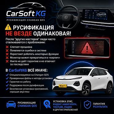 android avto: Русификация авто, Китай, Changan — 5