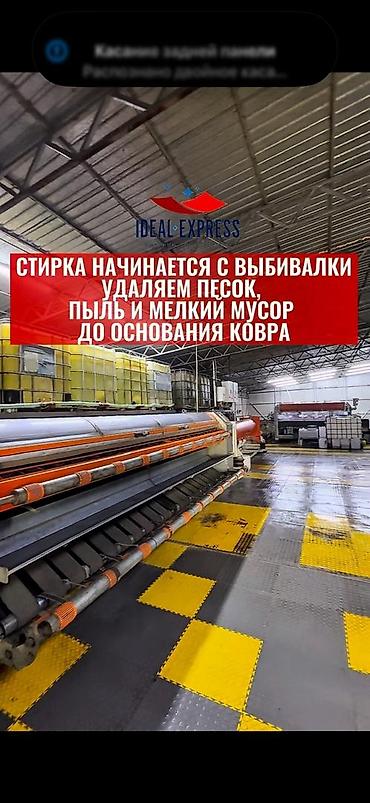 restor fx: Стирка ковров, | Ковер, Палас, Бесплатная доставка — 9