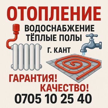 кантен: Ремонт сантехники Больше 6 лет опыта