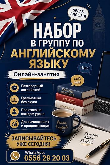 слоган: Курсы английского языка, Онлайн — 1