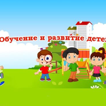 дом детский: Возьму к себе на воспитание и обучение одного ребёнка от 3-х до 6 лет