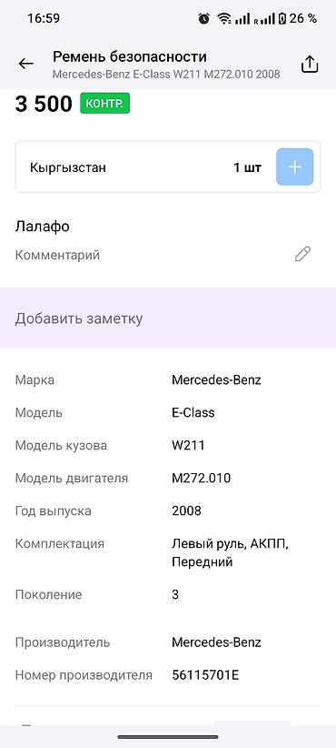 жак ремень: Автомобильный инерционный ремень безопасности (передний/задний — 6