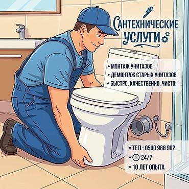 Монтаж и замена сантехники Больше 6 лет опыта