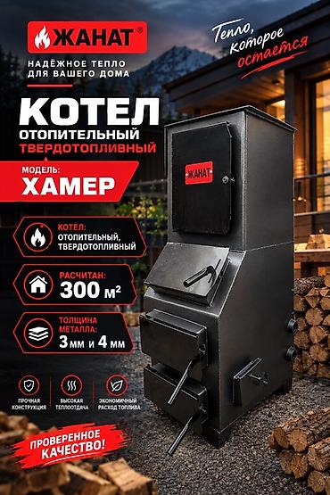 Буржуйки: Твердотопливный котёл Новый, Для дома, Тип управления: Умный — 9