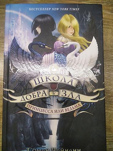 ever after high: Книга "школа добра и зла" Каждые 4 года в городок Гавальдон приезжает — 2