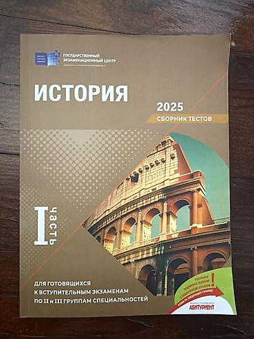 Testlər: — Продается сборник тестов по истории от ГЭЦ (I часть) на русском — 1