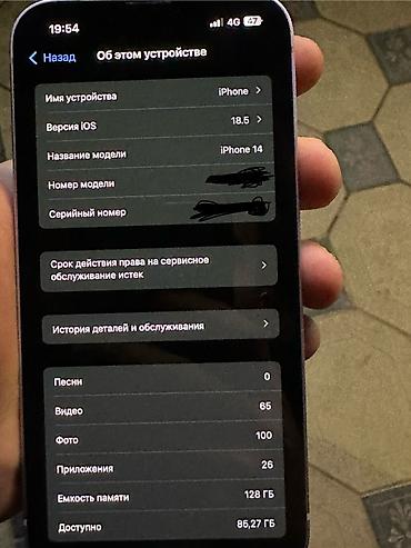 Apple iPhone: IPhone 14, Б/у, 128 ГБ, Белый, Зарядное устройство, Защитное стекло, Чехол, 76 % — 6