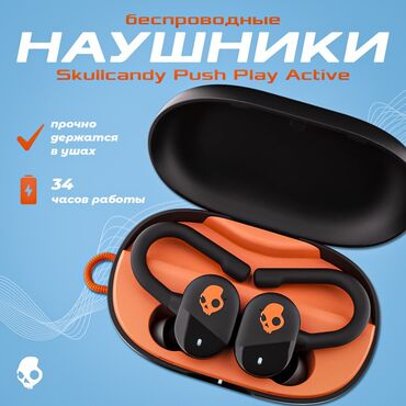 беспроводная (bluetooth) гарнитура csr: Вакуумдук, SkullCandy, Жаңы, Электр зымсыз (Bluetooth), Классикалык