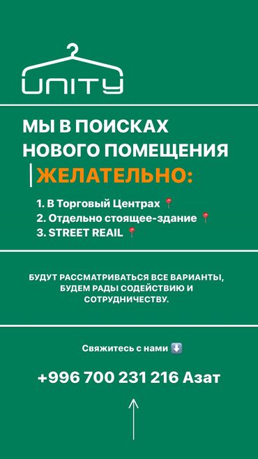 караван сдаю бутик: Сдаю Бутик, Бишкек, Без ремонта, Действующий, Частично с оборудованием