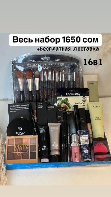 черная маска от черных точек: Набор косметики 16 в 1 + бесплатная доставка. Весь набор: 1650 сом