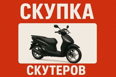 ретро скутер: 🚀 СКУПКА СКУТЕРОВ В БИШКЕКЕ! 🛵 Продай свой скутер быстро и выгодно! 💰