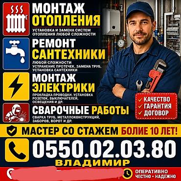электрик токмок: Электрик | Зымды монтаждоо 6 жылдан ашык тажрыйба — 1