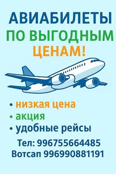 талас терек: Мы предлагаем авиабилеты по выгодным ценам. Наслаждайтесь низкими