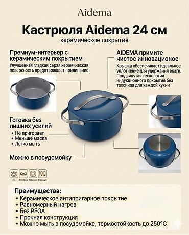 Набор посуды Aidema с керамическим покрытием Состав и размеры: - at lalafo.kg Набор посуды Aidema с керамическим покрытием Состав и размеры: -