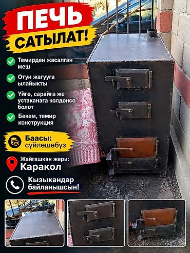 Буржуйки: Металлическая печь на твердом топливе. - Материал: прочная стальная — 1