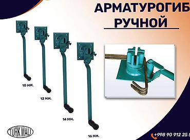 оргоная сварка: Ручной станок для гибки арматуры (арматурогиб) хомутогиб Назначение — 3