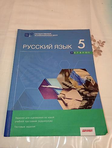 русский язык 5 класс бсо 1: Русский язык 5 класс, 2019 год — 1