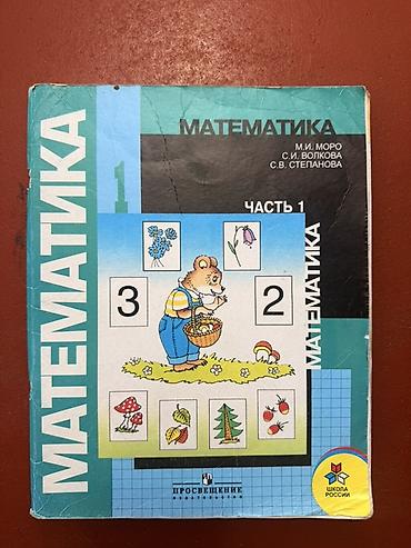 Математика: Комплект школьных учебников: 1) Математика, 3 класс, часть 2 — 15