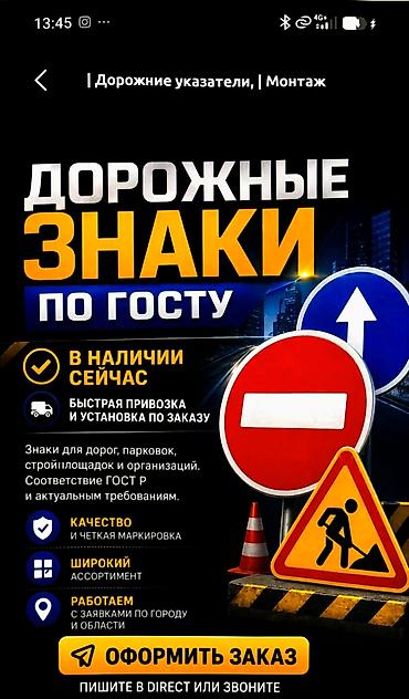 знак дорожный: Дорожные знаки и элементы организации движения по ГОСТ - Производство — 1