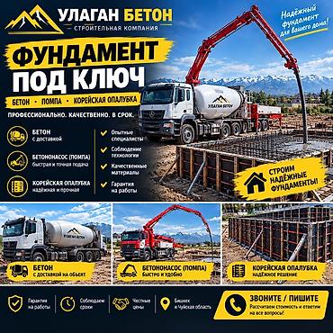 сайдинг цена работы: Фундамент под ключ от строительной компании «Улаган Бетон». Что — 1
