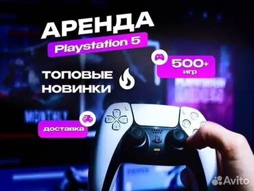 плисос ош: Аренда Playstation 5 в комплекте PS5 2 джойстика USB на Type-S