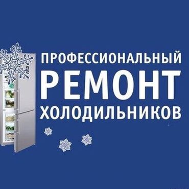 компрессор промышленный: Ремонт Холодильника Ремонт морозильников Быстро качественно 24/07