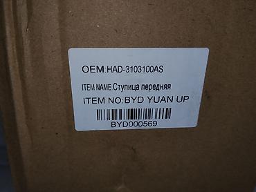 Ступица передняя для BYD Yuan UP - OEM: HAD-3103100AS - Назначение