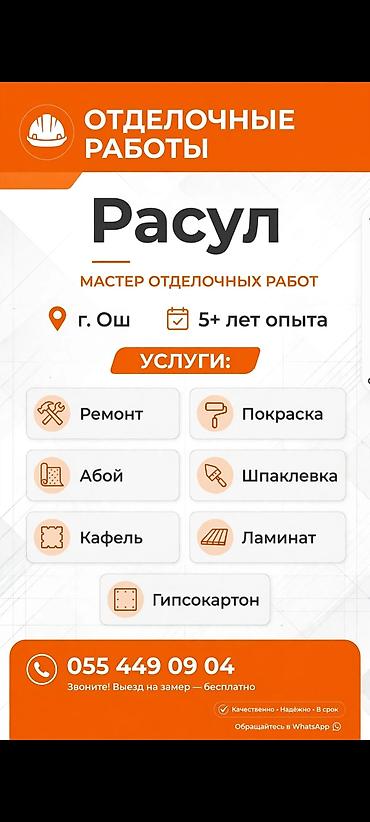 Курулуш жана оңдоо кызматтары: 3-5 жылдык тажрыйба — 2