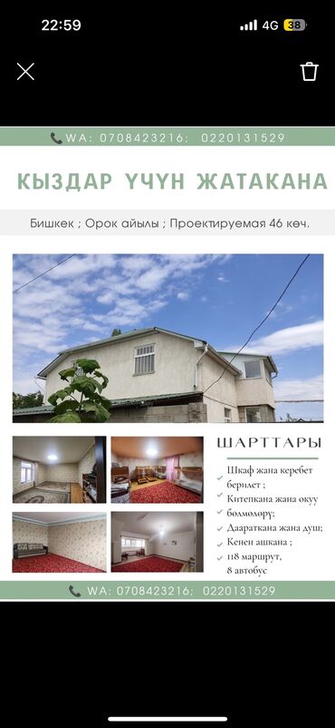 lalafo.kg квартиры в бишкеке снять: 2 бөлмө, Менчик ээси, Чогуу жашоосу жок, Толугу менен эмереги бар