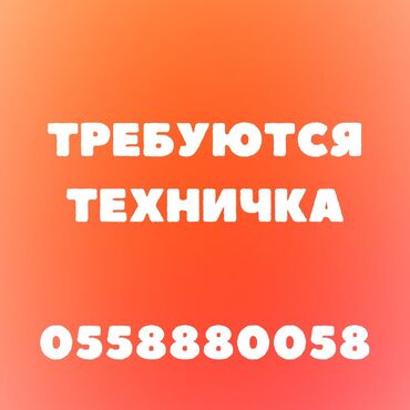 ищу работы пенсионер энергичный: Тазалоочу. Үй. Арча-Бешик ж/м