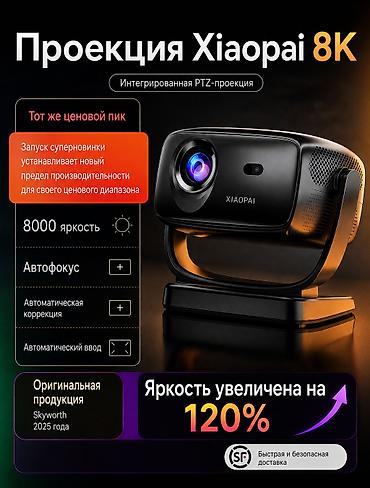 Проектор Xiaopai 8K — интегрированная PTZ‑проекция с возможностью