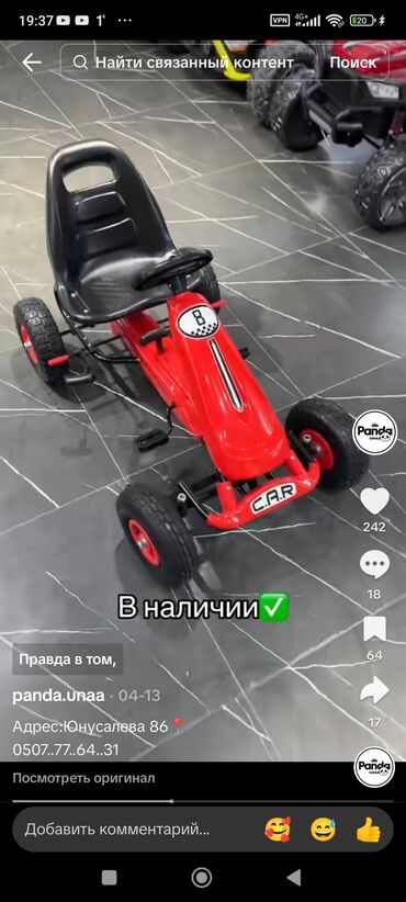 Детские электрокары: Детский электрокар, Б/у