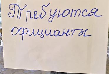 Требуется Официант Без опыта