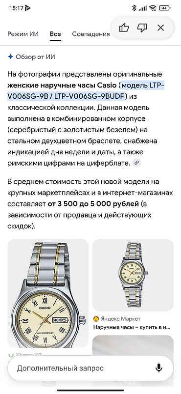 механические часы цена бишкек: (нерабочий не работает) серебристый с золотистым безелем. - Стальной — 1
