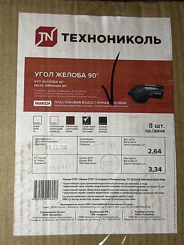 Угол желоба 90° ТЕХНОНИКОЛЬ (пластиковая водосточная система, серия