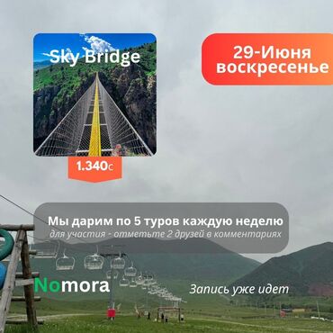оформление мероприятий: Предлагаем увлекательные туры к живописным местам. Отправляйтесь в