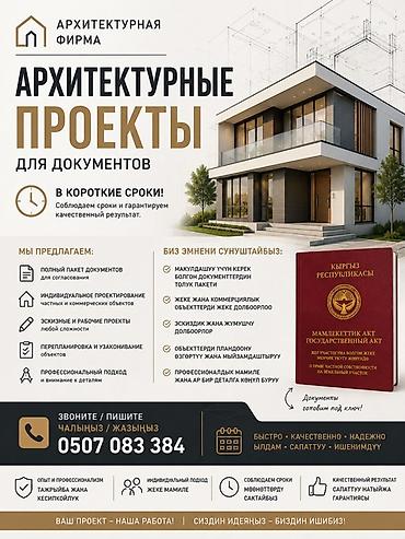 эскизный проект: Проектирование | Дома — 1